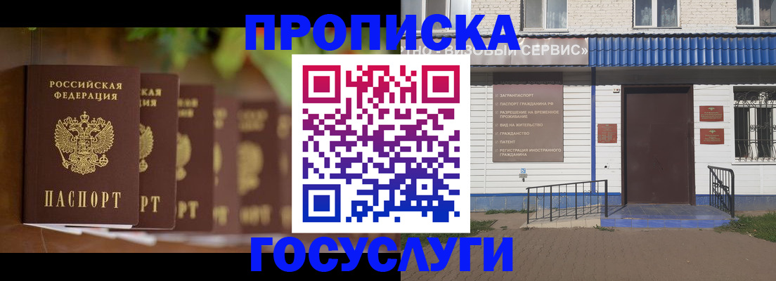 временная регистрация в Курске