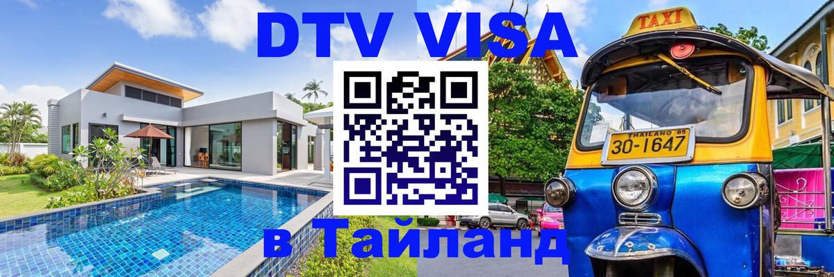 Оформление DTV визы под ключ: стоимость и тарифы, только загранпаспорт - 